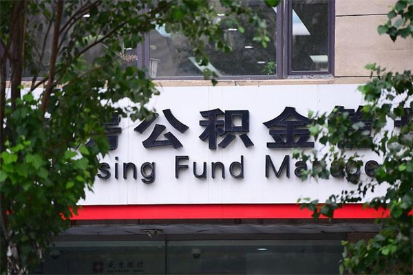 楚雄公积金提取流程（公积金提取办理流程）