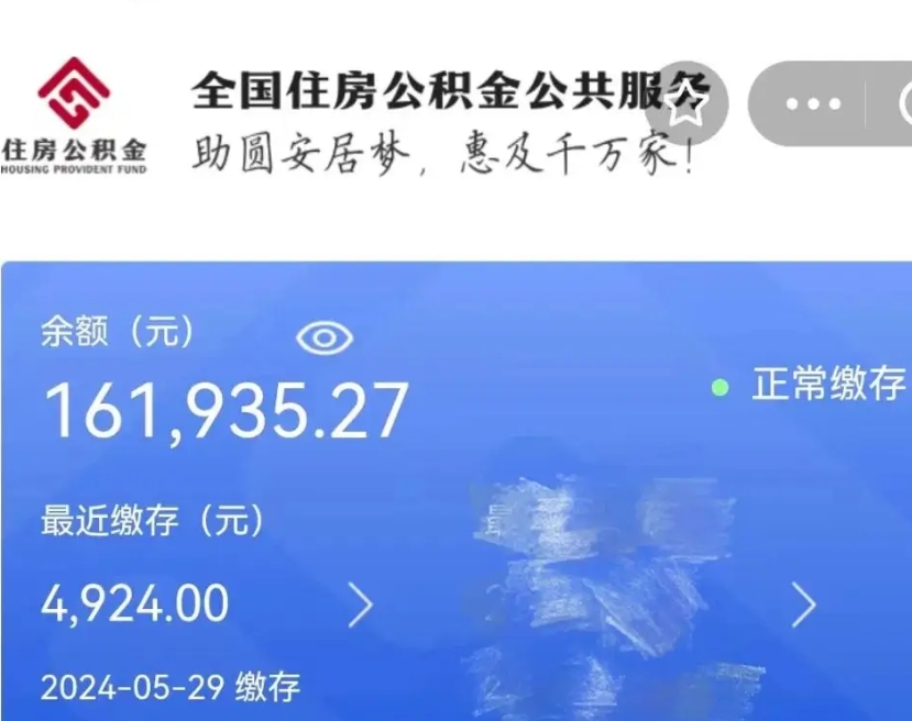 楚雄公积金一次性提取（一次性提取全部公积金）