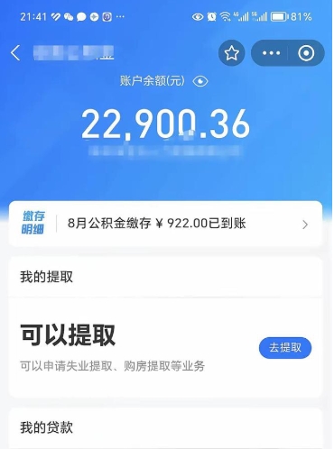 楚雄公积金可以取出来吗（公积金能取出来么）
