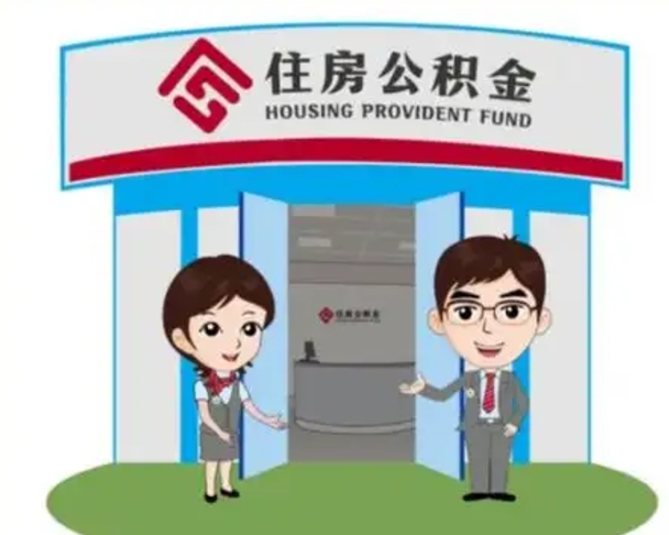 楚雄公积金小额提取（公积金额度提取规定）